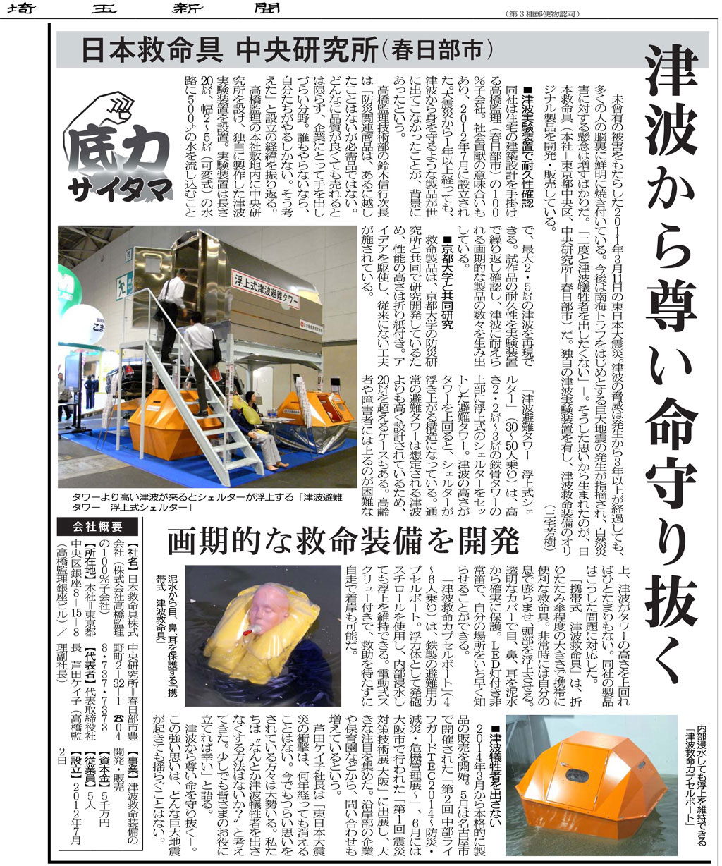 埼玉新聞記事