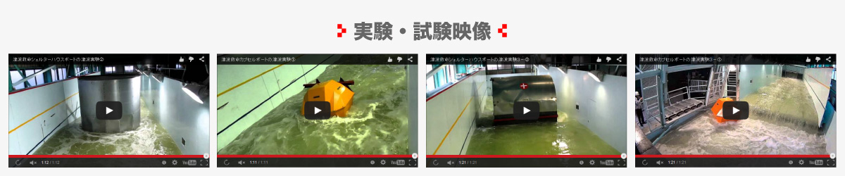 実験試験映像